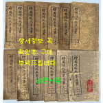 중국상해본 회도정교영녕통서(繪圖精校永寧通書) 전13책