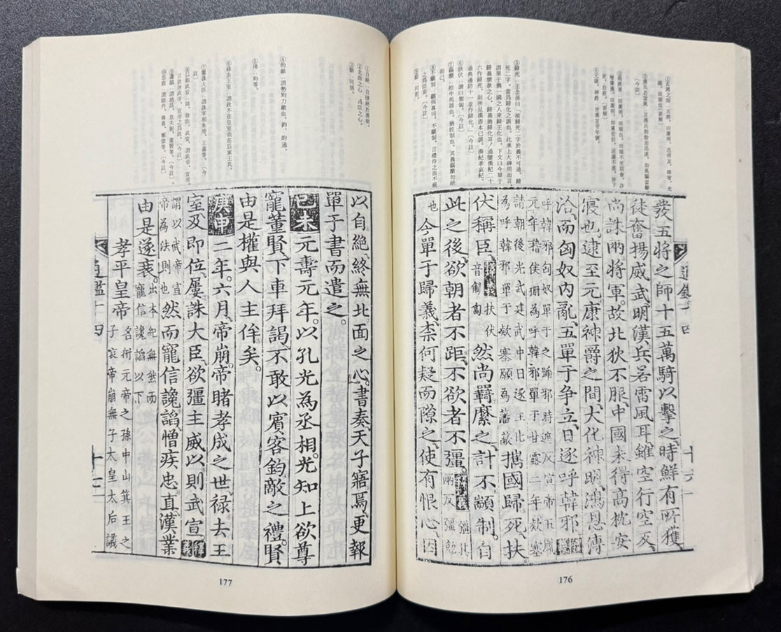 집주 통감절요 1.2. 전2권 완질 / 김도련 / 아세아문화사 / 1982-6년 초판 / 750 페이지