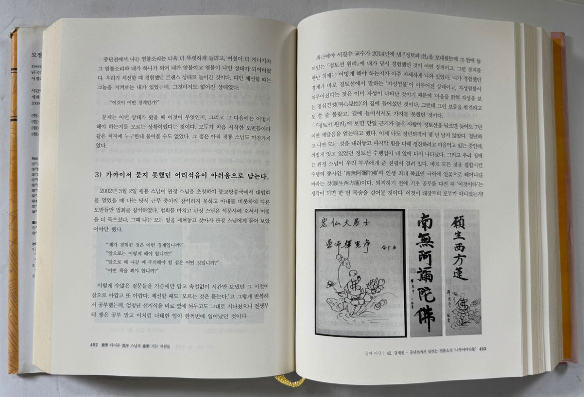 극락가는사람들 / 보정 서길수 / 맑은나라 / 2015년 초판 / 1231페이지