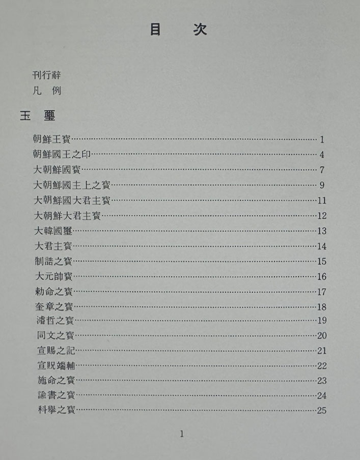 고궁인존 古宮印存 - 영인본 미사용도서