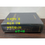 겨레말갈래큰사전 / 박용수 / 한글문화연구회 / 1992년 / 1663페이지