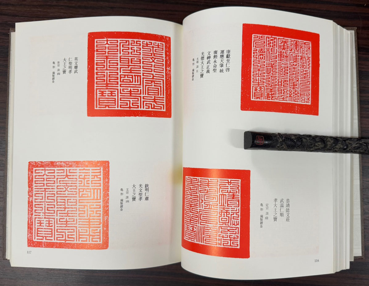 조선왕조어필어보집 / 전주이씨대동종약원 / 1984년 초판