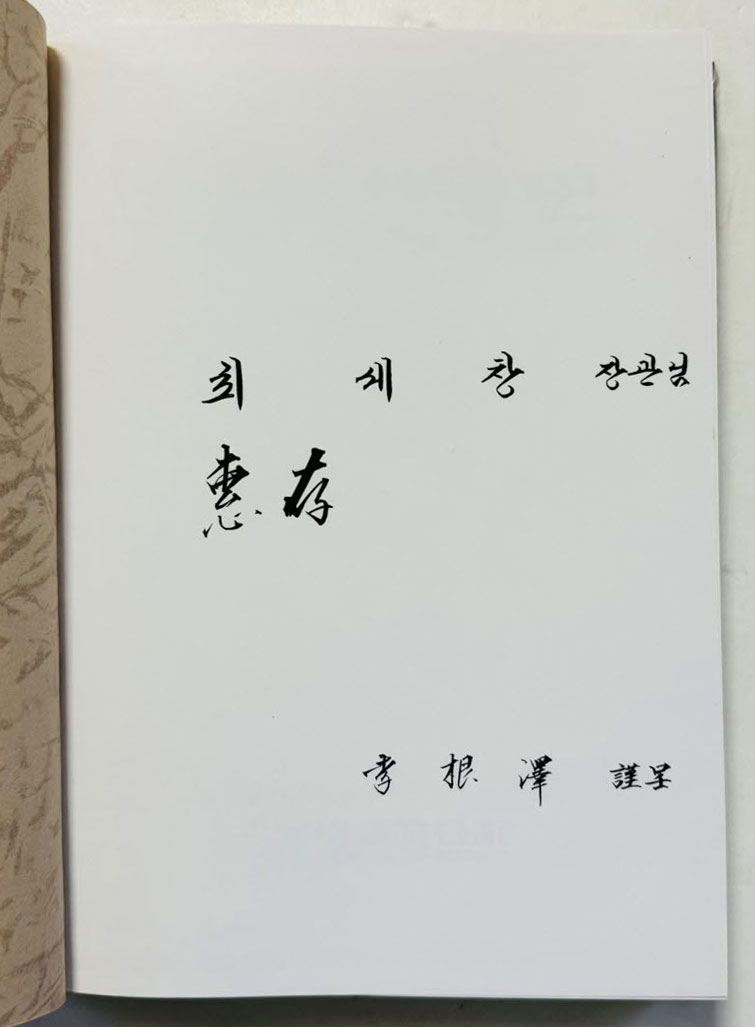 한국화폐전사 / 한국조폐공사 / 1993년 초판 / 476페이지