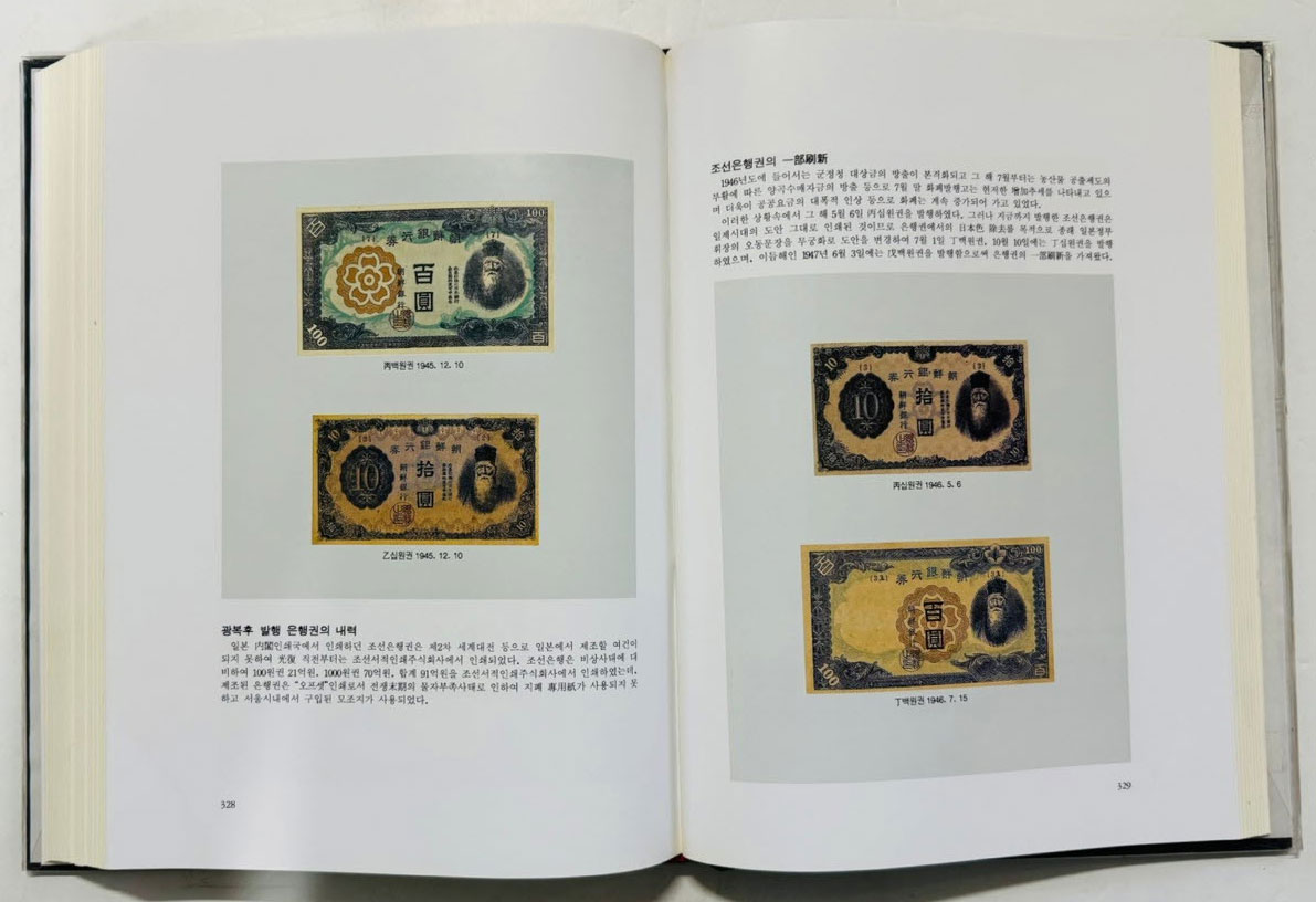 한국화폐전사 / 한국조폐공사 / 1993년 초판 / 476페이지