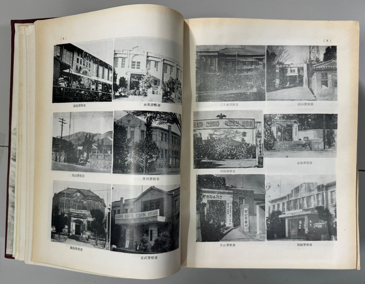 경상남도지 중권 / 경상남조지편찬위원회 / 1963년 초판 / 1180페이지