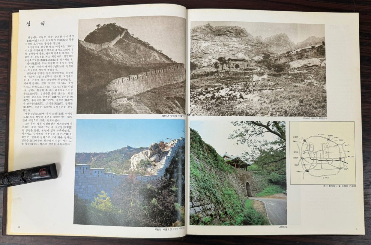 사진으로 보는 서울백년 / 서울특별시 / 1984년 초판 / 145페이지