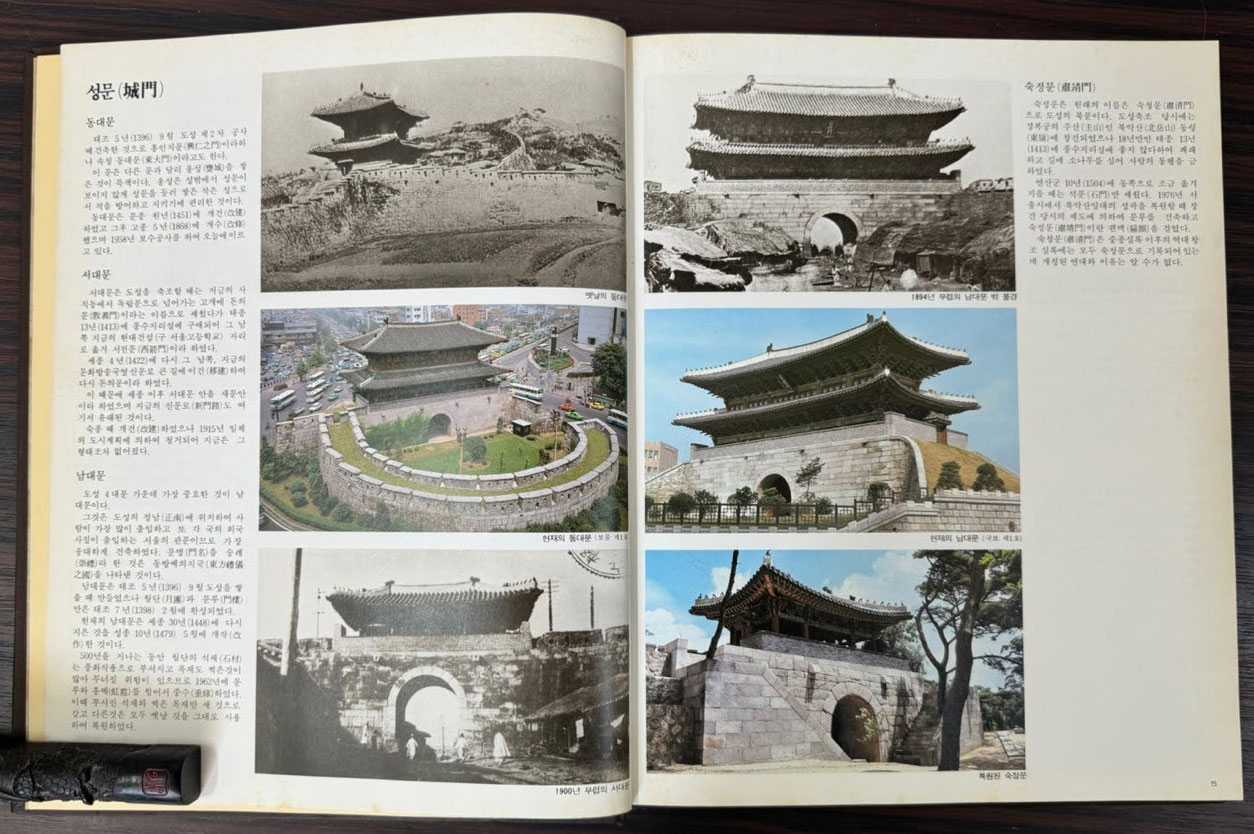 사진으로 보는 서울백년 / 서울특별시 / 1984년 초판 / 145페이지