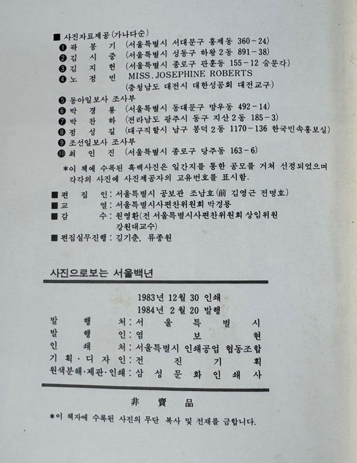 사진으로 보는 서울백년 / 서울특별시 / 1984년 초판 / 145페이지