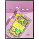 100년전 사진으로 만나는 한국 한국인 / 영욱대사 마틴 유든 소장자료수록 사진집 / 경기문화재단 / 2011년 초판 / 221페이지