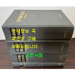 우리말큰사전 1~4 전4권 완질 / 어문각 / 1992년 초판