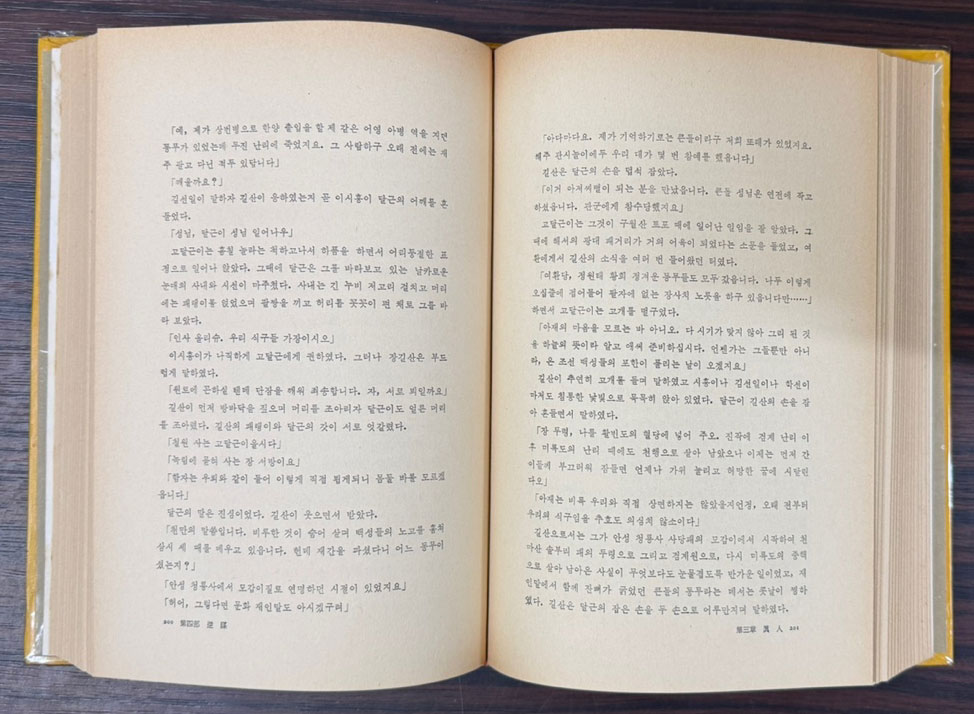 장길산 1~10 전10권 완질 세트 양장본 / 현암사 / 1986년 재판