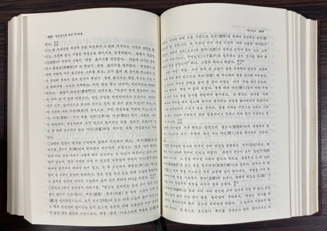 연려실기술 1~12 전12권 완질 영인본 / 민족문화문고간행회 / 1982-88년