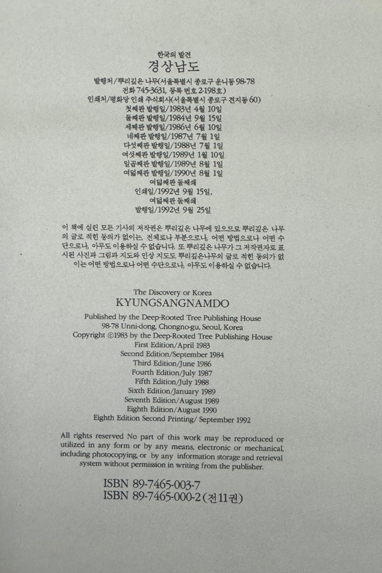 한국의발견 1~11 전11권 완질 / 뿌리깊은나무