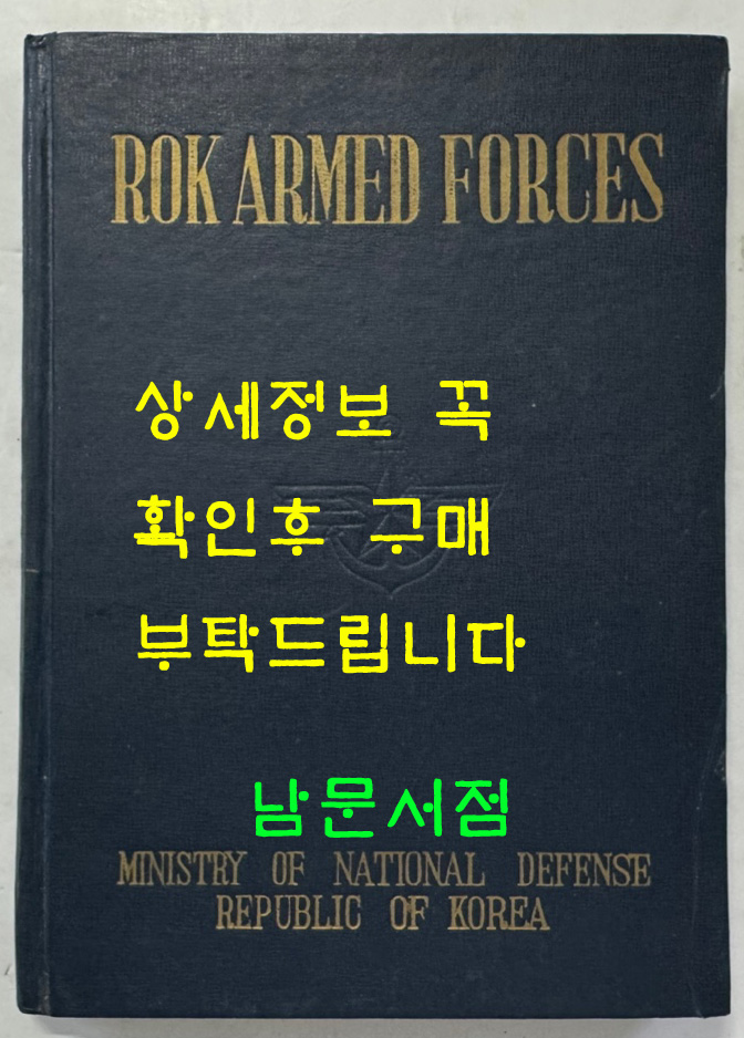 ROK ARMED FORCES 1957년 국방부발행 화보집 / 150여쪽