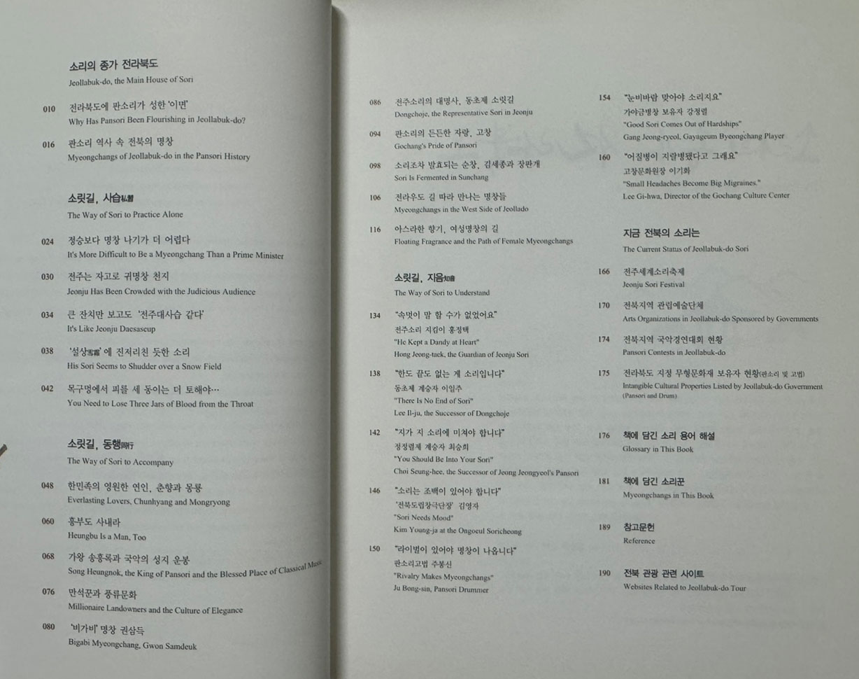 전북의재발견 맛, 소리 전2권 CD1장 / 2008년 / 370페이지