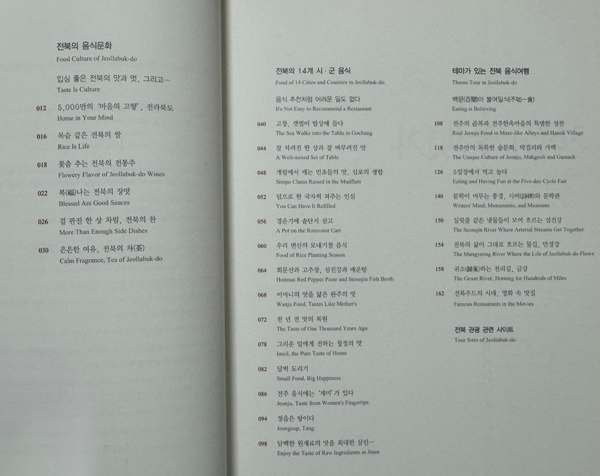 전북의재발견 맛, 소리 전2권 CD1장 / 2008년 / 370페이지