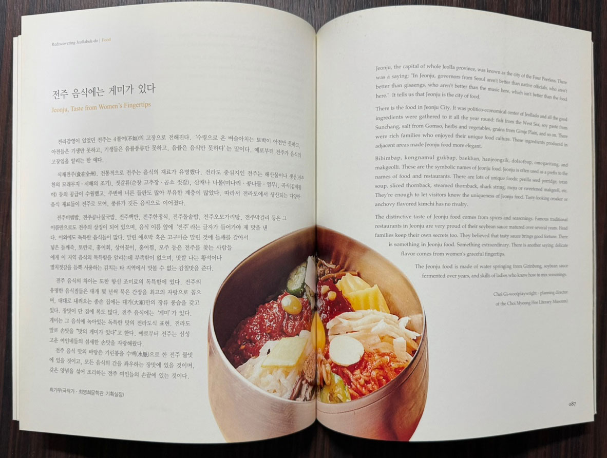 전북의재발견 맛, 소리 전2권 CD1장 / 2008년 / 370페이지