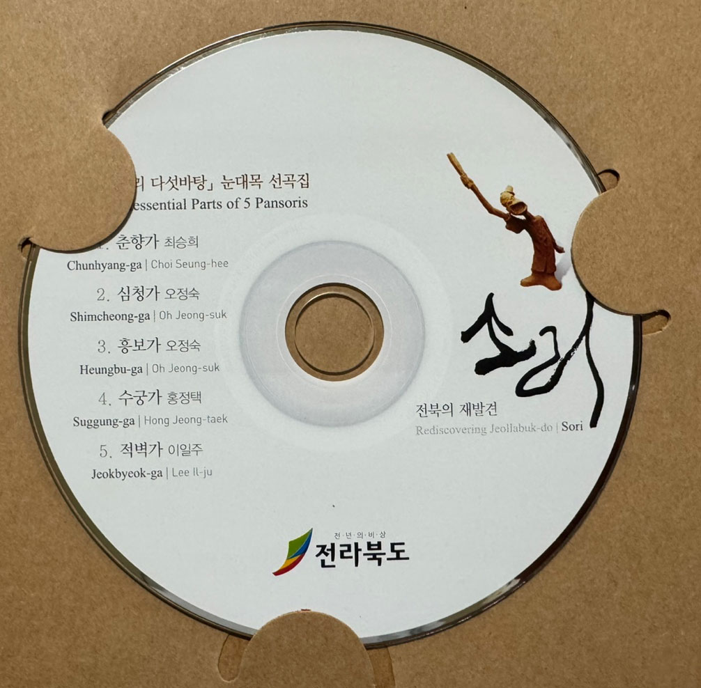 전북의재발견 맛, 소리 전2권 CD1장 / 2008년 / 370페이지