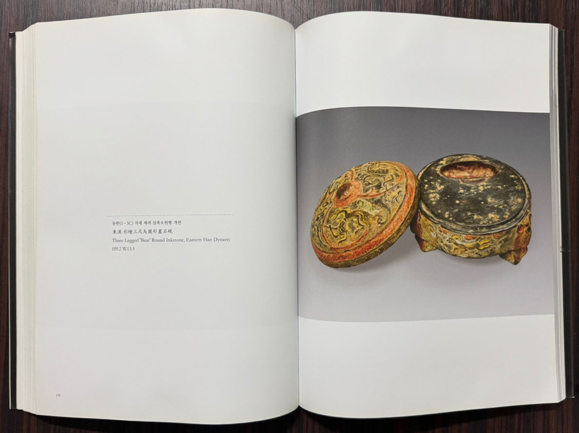 춘추3 중국고문물100선 함영저화 / 학고재 / 2016년 / 286페이지