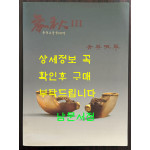 춘추3 중국고문물100선 함영저화 / 학고재 / 2016년 / 286페이지