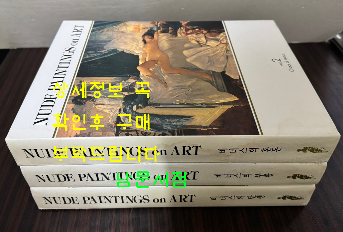 NUDE PAINTINGS on ART/1.비너스의탄생, 2.비너스의혼돈, 3.비너스의 부활 전3권 완질 세트 / 1993년 / 1184페이지
