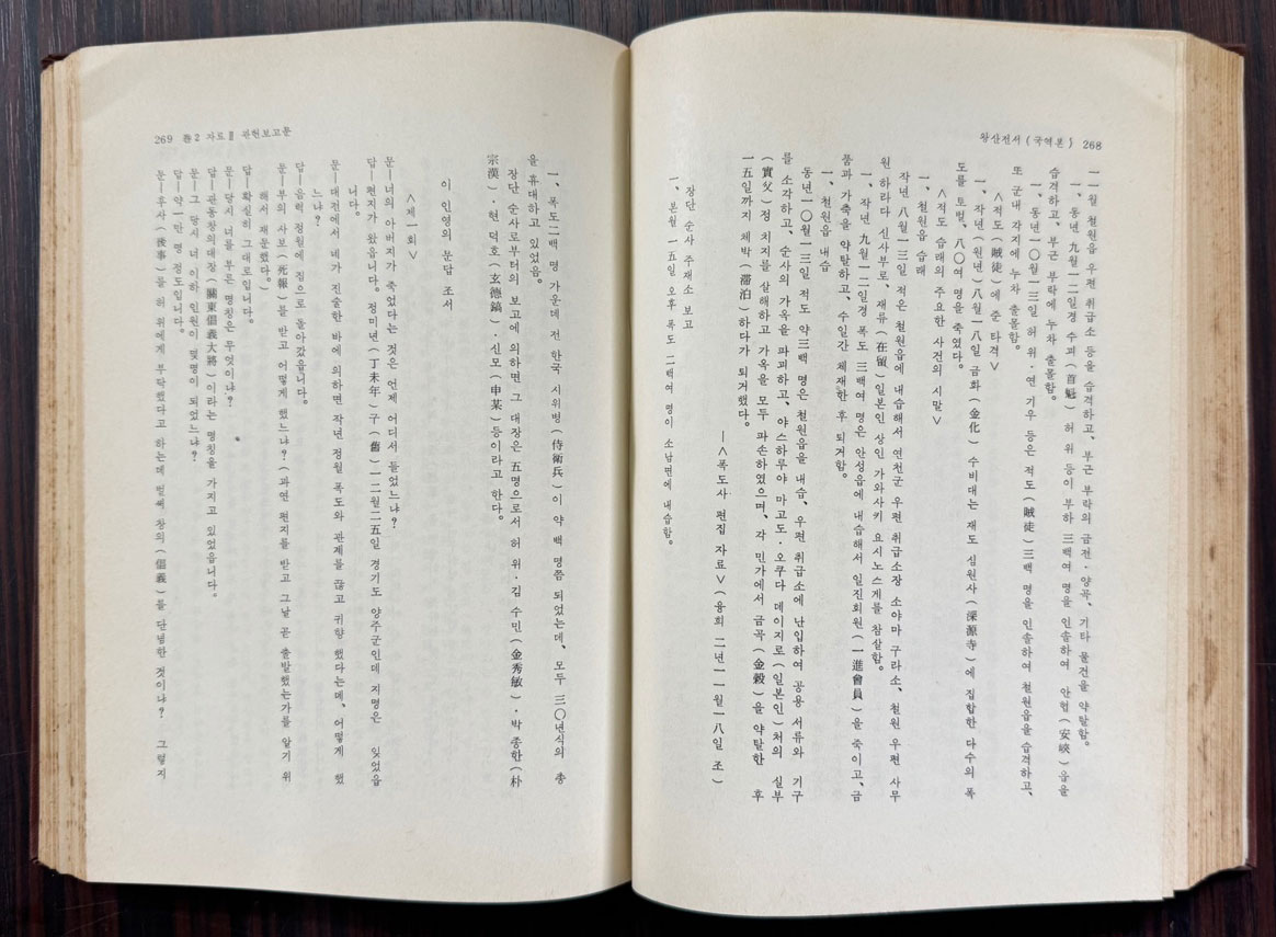 한국근대사상총서 국역왕선허위전집 원문영인포함 / 1985년 초판 / 554페이지