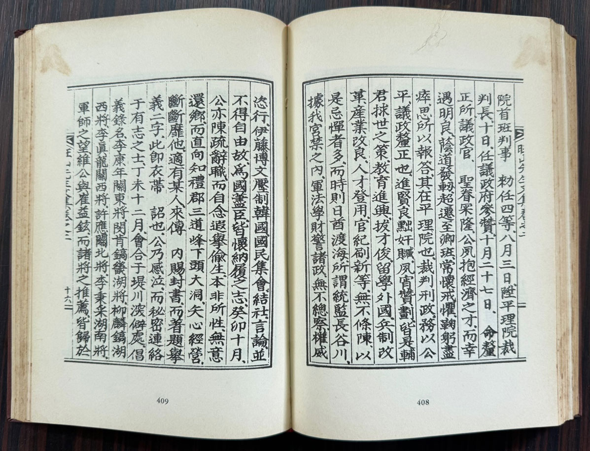 한국근대사상총서 국역왕선허위전집 원문영인포함 / 1985년 초판 / 554페이지