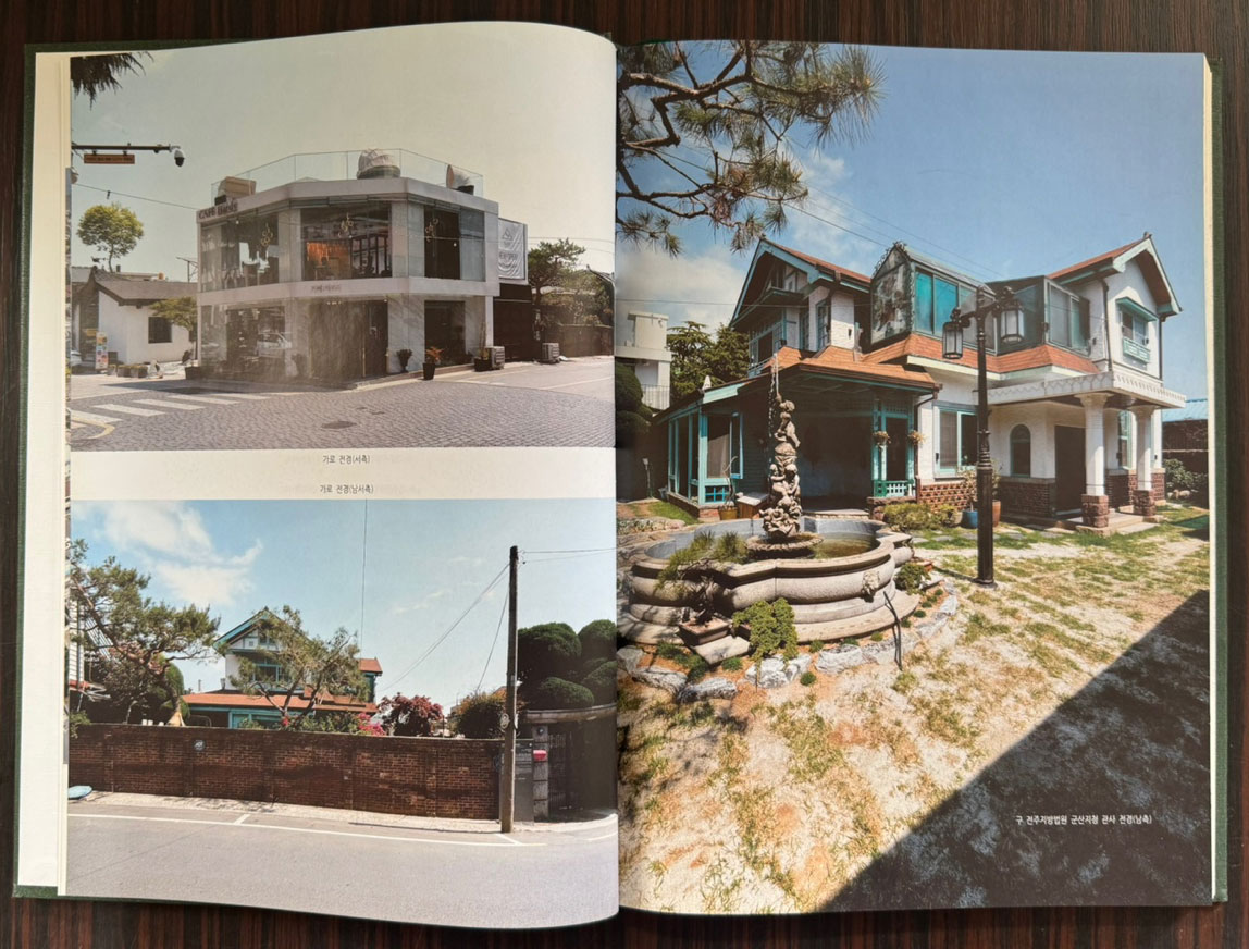 구 전주지방법원 군산지청 관사 기록화조사보고서 cd포함 / 군산시 / 2020년 / 298페이지