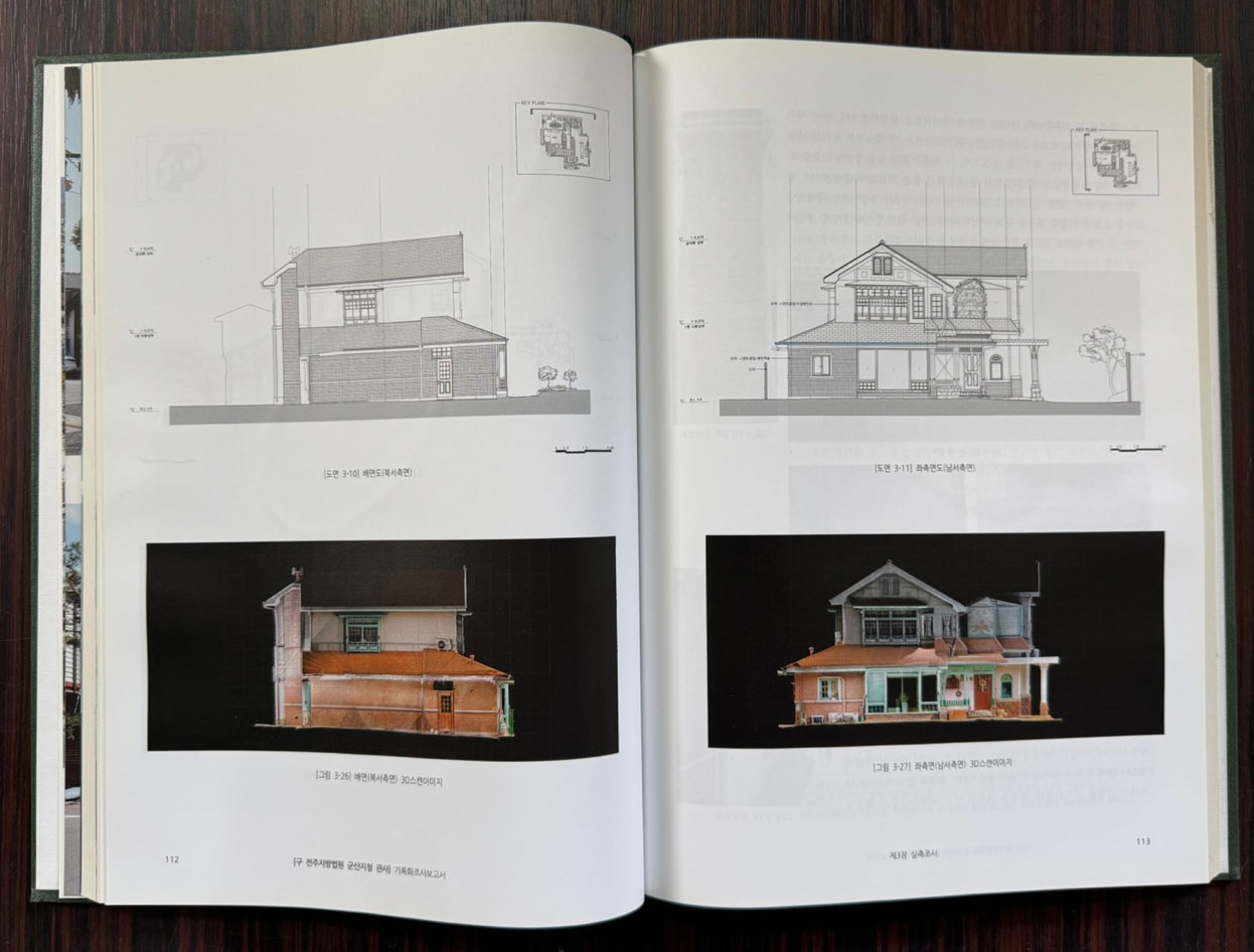구 전주지방법원 군산지청 관사 기록화조사보고서 cd포함 / 군산시 / 2020년 / 298페이지