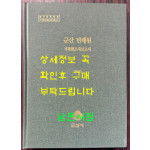 군산 빈해원 기록화조사보고서 cd포함 / 군산시 / 2020년 / 254페이지