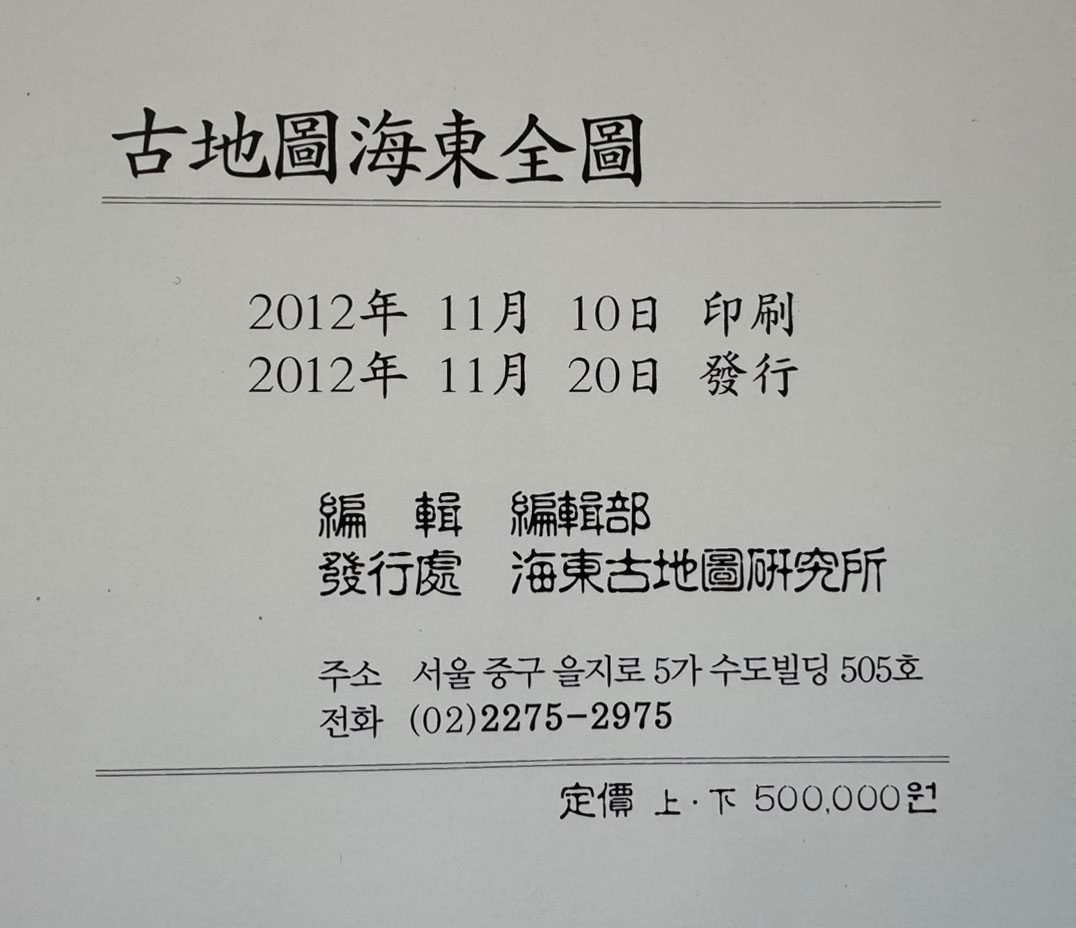 해동전도 해동지도 상.하 전2권 완질 / 2012년 / 470페이지 / 아주큰책