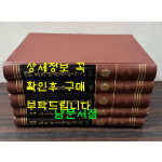 오주연문장전산고 경사편 1~5 전5권 완질 / 원문포함 / 민족문화추진회