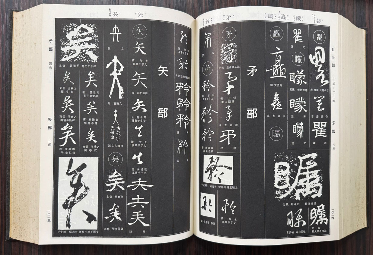 서원 / 등원학래 / 書源/藤原鶴來 / 일본이현사 / 1976년 / 1653페이지 / 일본에서 출판한 오리지널 책 입니다.