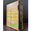 서원 / 등원학래 / 書源/藤原鶴來 / 일본이현사 / 1976년 / 1653페이지 / 일본에서 출판한 오리지널 책 입니다.