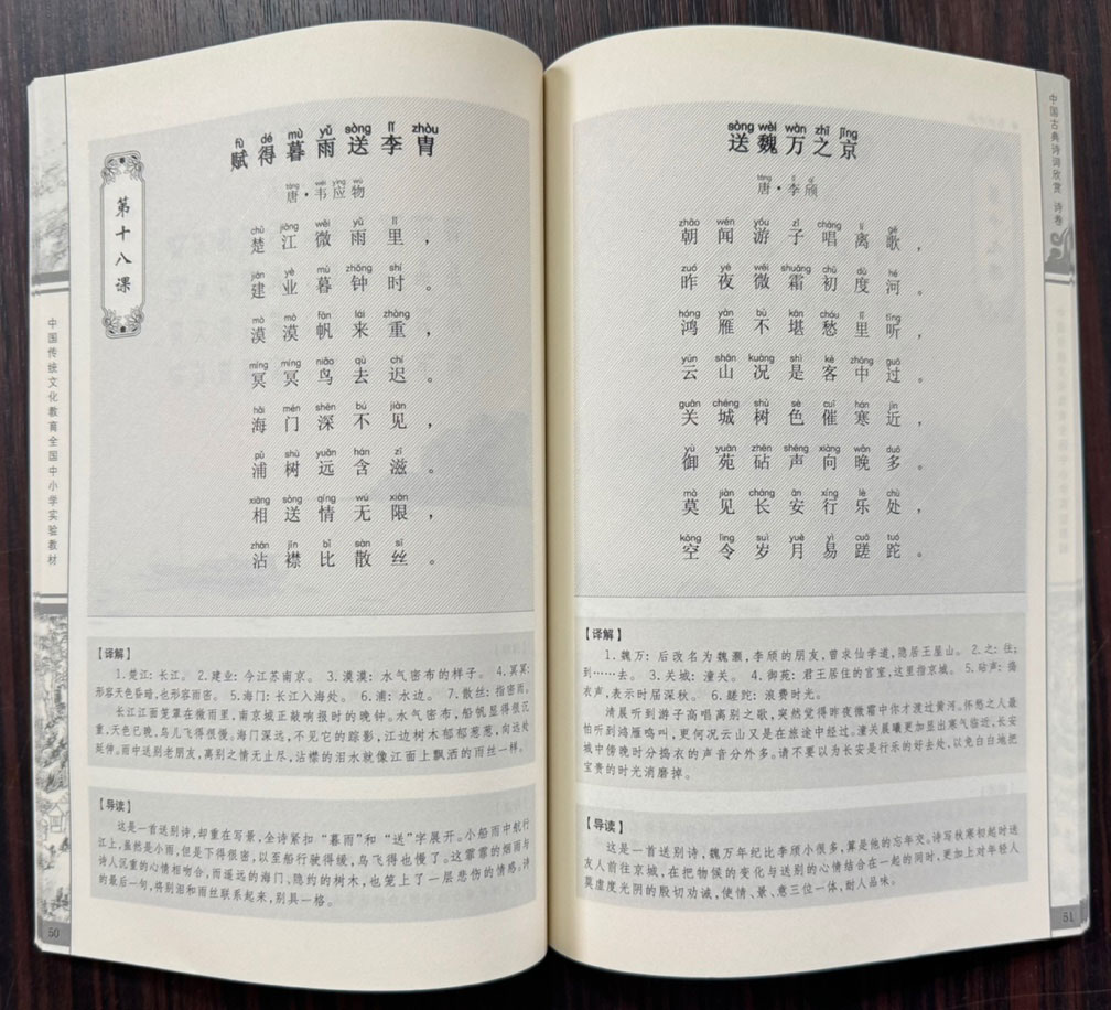 중국고전시사감상 시권 사권 전2권 / 인민교육출판사 / 2011년 / 240페이지