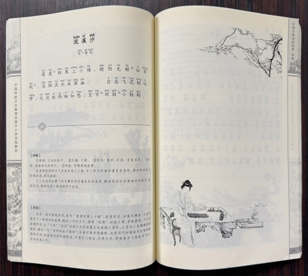 중국고전시사감상 시권 사권 전2권 / 인민교육출판사 / 2011년 / 240페이지