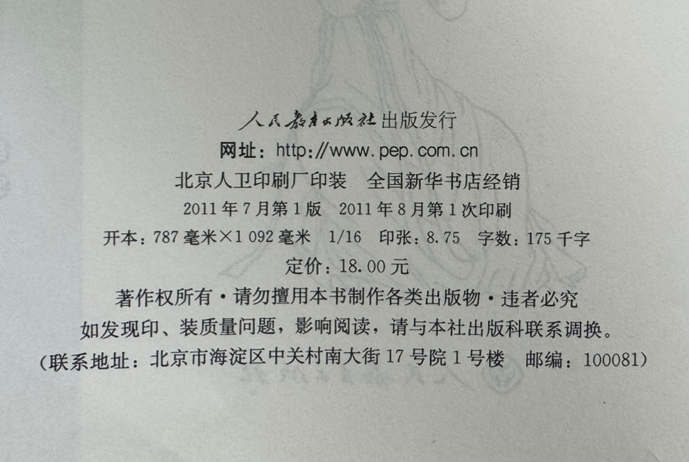 중국고전시사감상 시권 사권 전2권 / 인민교육출판사 / 2011년 / 240페이지