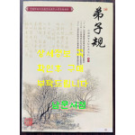 제자규 / 인민교육출판사 / 2011년 / 152페이지