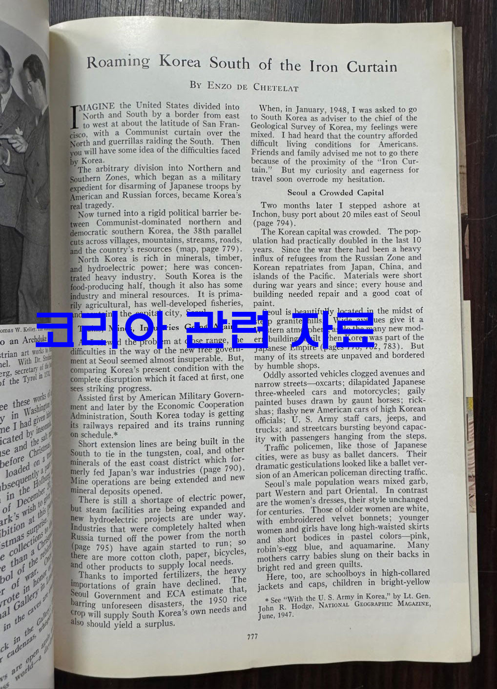 1950년 06월호 (코리아관련 자료수록) 내셔널지오그래픽 매거진 영문판 the national geographic magazine