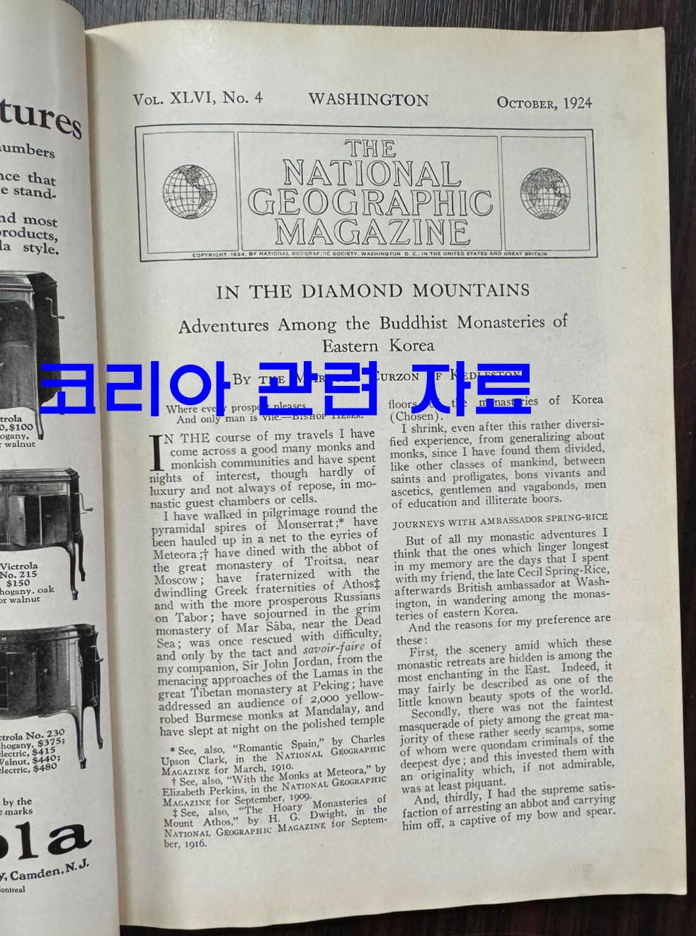 1924년 10월호 (코리아관련 자료수록) 내셔널지오그래픽 매거진 영문판 the national geographic magazine
