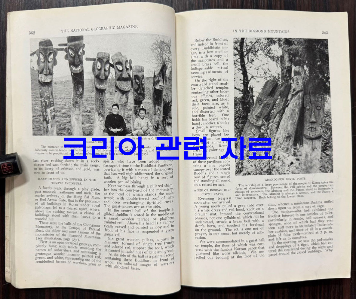 1924년 10월호 (코리아관련 자료수록) 내셔널지오그래픽 매거진 영문판 the national geographic magazine