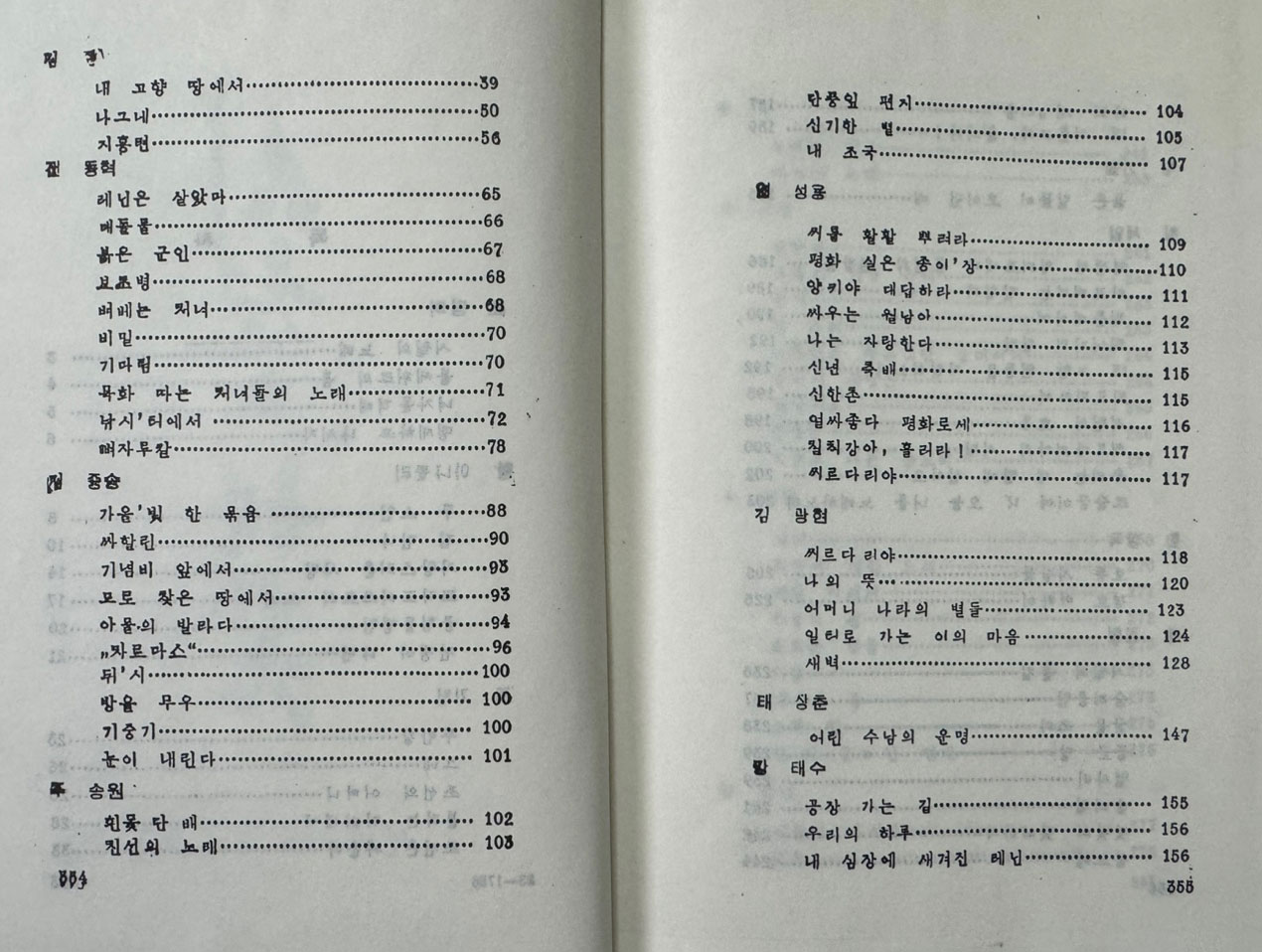 시월의해빛 / 알마아따작가출판사 / 1971년판 영인본