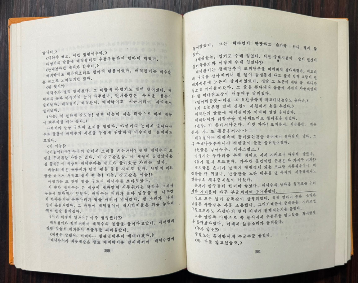 작가의문체 / 오영환 / 문예출판사판 영인본