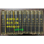 삼국지 후삼국지 1~10 전10권 완질 / 전편 방기환역, 후편 이원섭역 / 지성출판사 / 1981년 중판