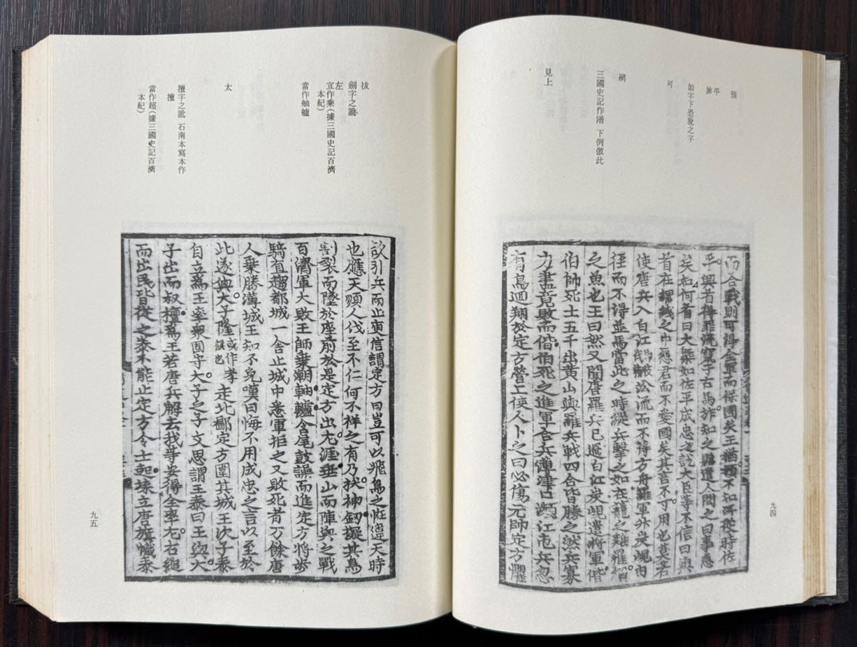 삼국유사 중종 임신본 영인본 / 민족문화추진회 / 1973년 초판 / 511페이지 / 큰책