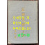 경국대전 상권 / 법제처 / 1962년 초판 / 312페이지