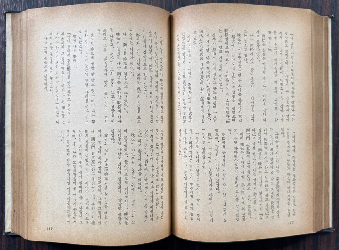 경무대비화 / 박용만 / 삼국문화사 / 1965년 4판 / 363페이지