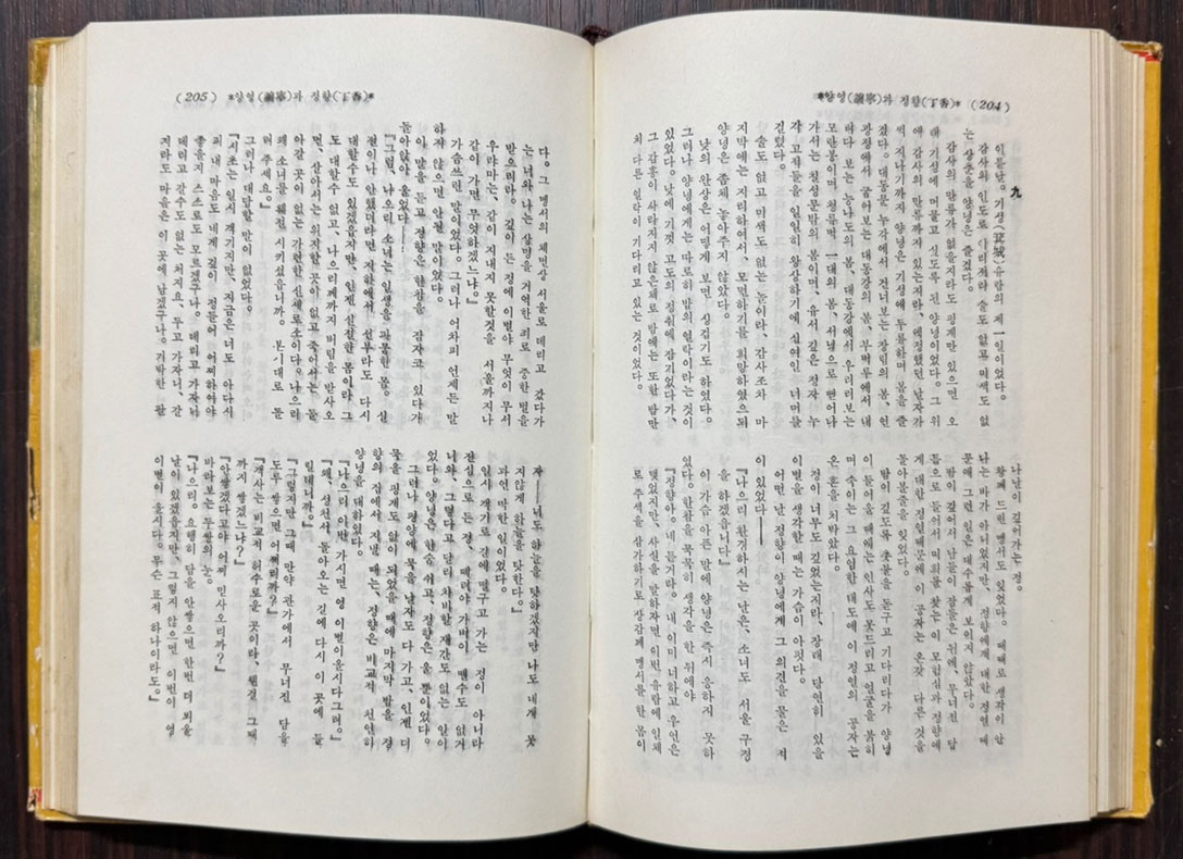 한국야담사화전집 1~20 전20권 완질 세트중 3,11,19,20 네권 낙권 현16권 / 동국문화사 / 1960-61년판