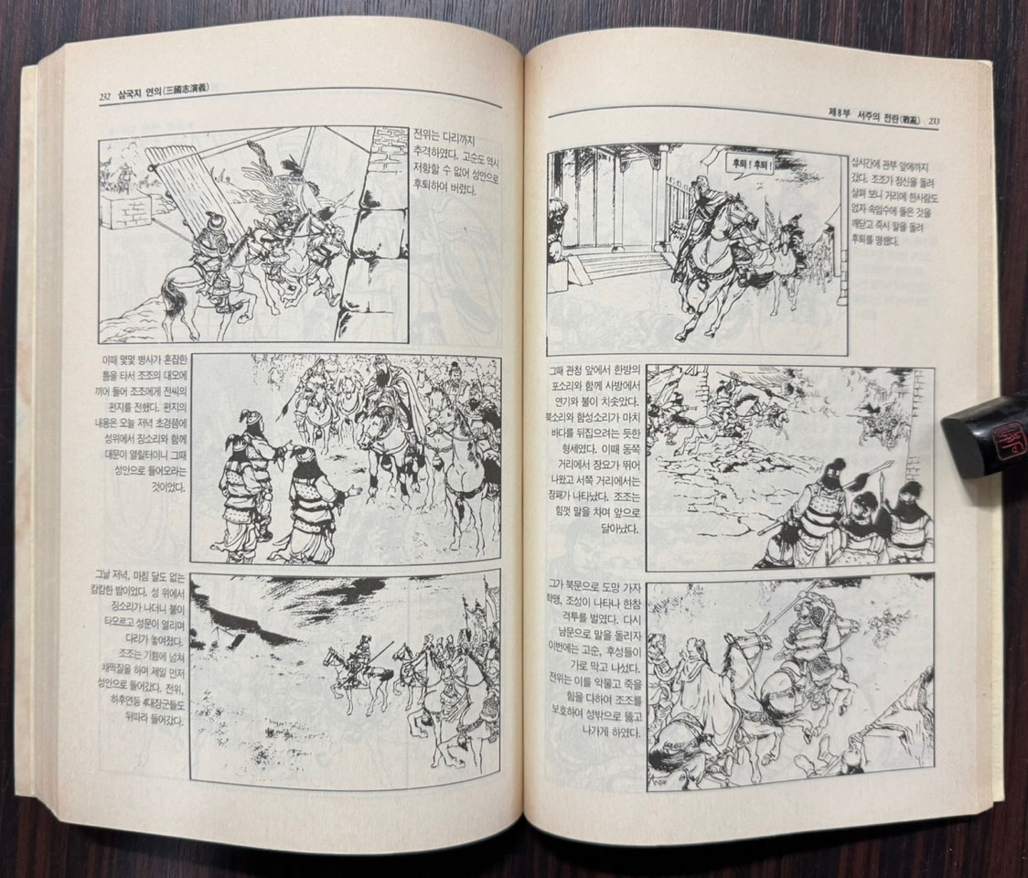 연환화 삼국지 삼국지연의 1~6 전6권 완질 세트 / 나관중 임정 역 / 대원출판 / 1991년 재판.3판