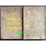 현토 옥루몽 상.중.하 전3권 완질중 상.하 현2권 중권은 낙권 / 1920년 3판 / 덕흥서림 / 457페이지